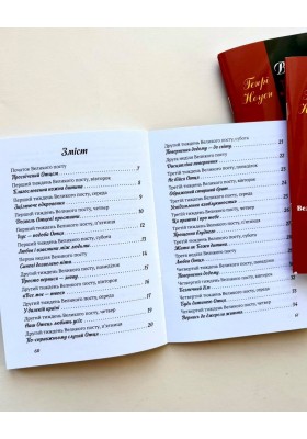 Від страху до любови. Великопосні роздуми над притчею про блудного сина